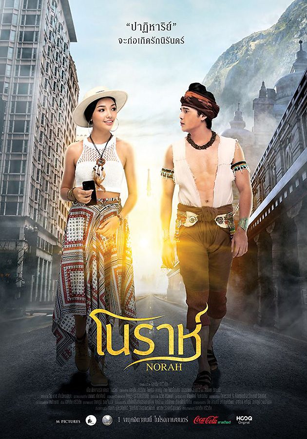 โนราห์ ภาพยนตร์โรแมนติก แฟนตาซี : ข่าวสดเธียเตอร์