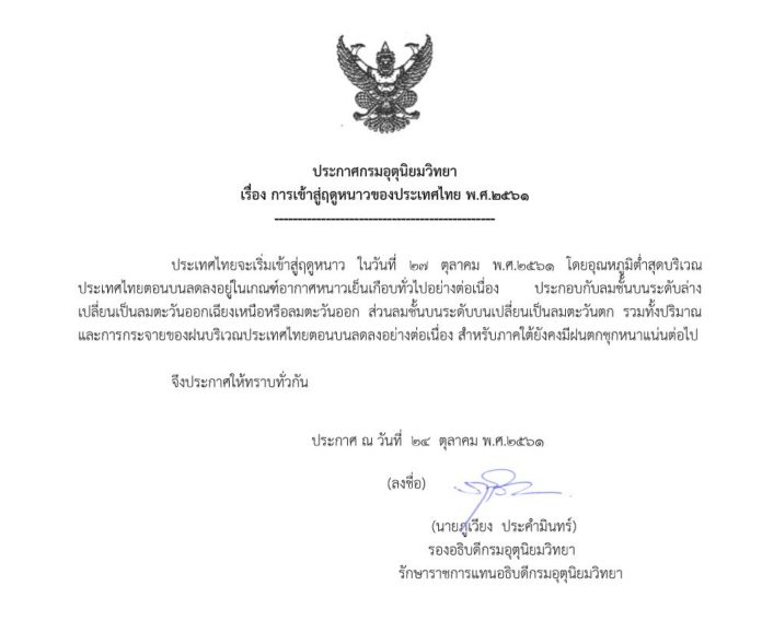 อากาศเย็นลง