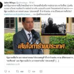 จอห์น วิญญู ก็เดือด ชี้ประเทศไม่ได้ล่มจมเพราะเพลงประเทศกูมี แต่เสียหายเพราะรัฐประหาร 