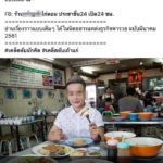 จวกยับ ข้าวมันไก่ร้านดัง แอบถ่ายลูกค้า ก้นโผล่ เป้าโผล่ โพสต์ด่าสนุกปาก!