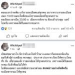 หนุ่มแฉสาวขับรถชนเมียหลวง เข้าพิธีหมั้นกันแล้ว แต่ยังแอบไปเป็นเมียน้อย