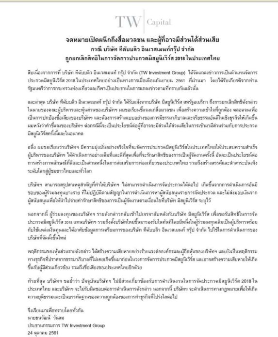 จดหมายมิสยูนิเวิร์ส