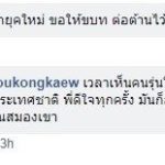 เดือดหว่ะ! เมีย ผบ.หน่วยซีล ซัด #ประเทศกูมี เพลงล้างสมองวัยรุ่น เรื่องดีดีมีไม่พูด!