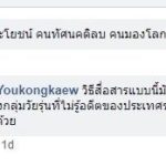 เดือดหว่ะ! เมีย ผบ.หน่วยซีล ซัด #ประเทศกูมี เพลงล้างสมองวัยรุ่น เรื่องดีดีมีไม่พูด!