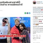 แม่ต้องสวยชาตินี้ ดีเจบุ๊กโกะ ควักเงินล้าน พาไป ศัลยกรรม เกาหลี บอกยายใจอ่อนแล้ว