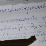 ผอ.รพ. ผูกคอดับกลางทุ่ง ทิ้งจดหมายสลดถึงแม่ กู้ภัยช็อกเห็นวิญญาณเศร้านั่งดูศพ