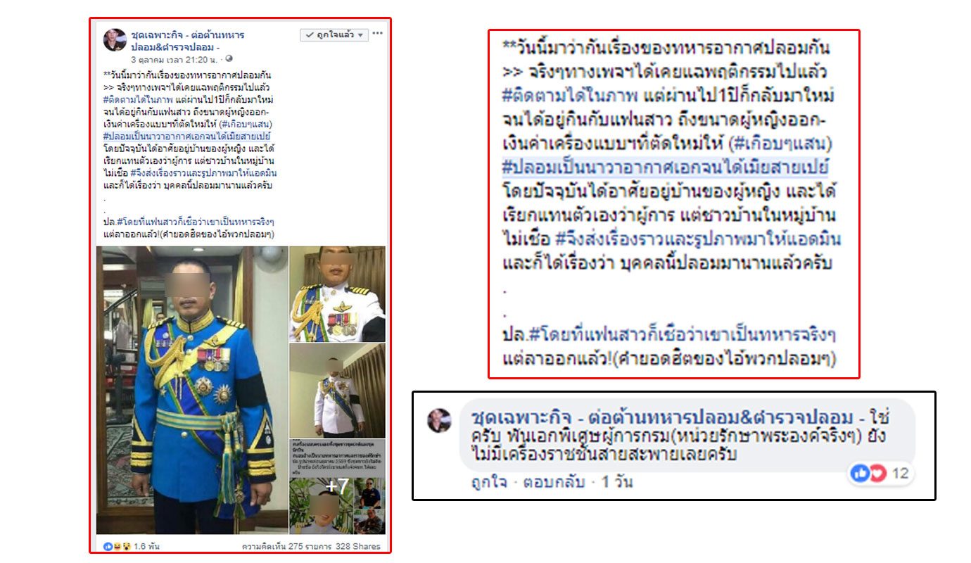 ผู้การเก๊ ผู้การเก๊
