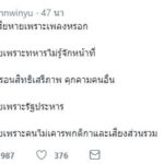 จอห์น วิญญู ก็เดือด ชี้ประเทศไม่ได้ล่มจมเพราะเพลงประเทศกูมี แต่เสียหายเพราะรัฐประหาร 