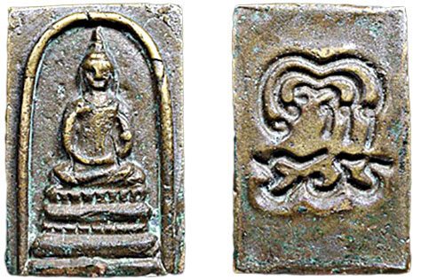 พระสมเด็จทองเหลืองหลวงพ่อแพ