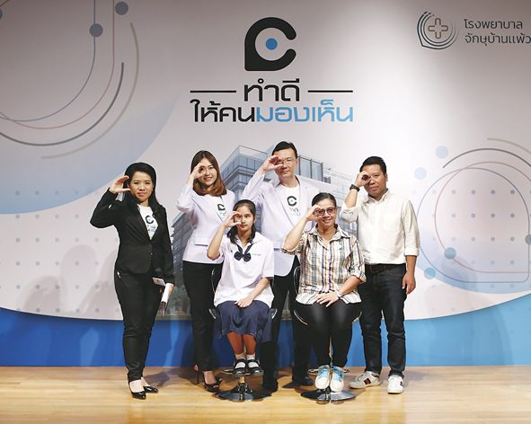 ร่วมกัน‘สร้าง’โอกาสมองเห็น 400ล้าน‘สร้าง’ร.พ.จักษุบ้านแพ้ว