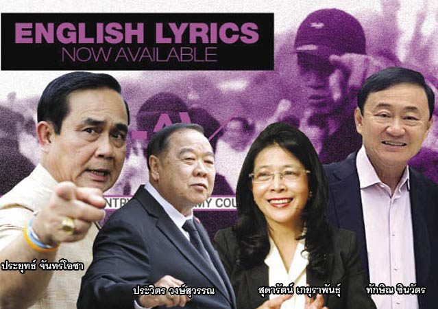ประเทศไทยมี ยุบพรรคเพื่อไทย?