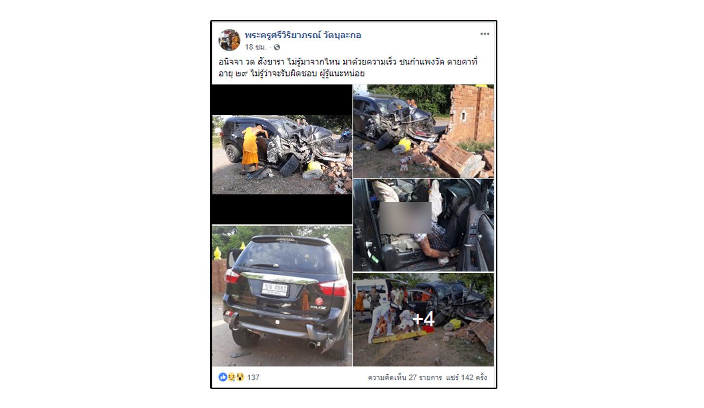 ชนกำแพงวัด ชนกำแพงวัด