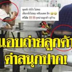 ขุดแฉซ้ำ เจ้าของร้านข้าวมันไก่ดัง ประจานลูกค้า ทำคลิปจุดไฟแกล้งหมา (คลิป)