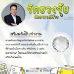 หมอช้าง แนะฮวงจุ้ยโต๊ะทำงาน เผยวิธีแก้เคล็ดสิ่งชั่วร้าย-เสริมพลัง