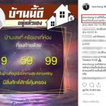 หมอช้าง แนะเลขที่บ้าน อยู่แล้วเฮง ชีวิตรุ่งเรือง มีสิ่งศักดิ์สิทธิ์คุ้มครอง