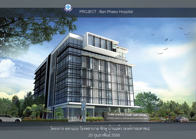 ร่วมกัน‘สร้าง’โอกาสมองเห็น 400ล้าน‘สร้าง’ร.พ.จักษุบ้านแพ้ว