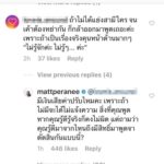 แมท ภีรนีย์ ฉุนหนัก เจอด่ากลางไอจีแย่งสามี รู้ดีมาจากไหน บอกเลยไม่แคร์!