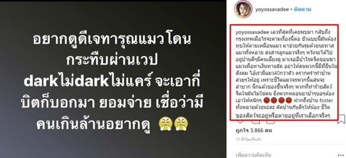 "โย ยศวดี"ของขึ้น