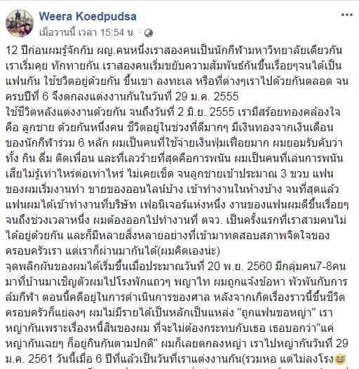 วีระ เกิดพุดซา