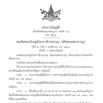 พ่อแม่เฮ! มีลูกคนที่ 2 ลดหย่อนภาษี คนละ 3 หมื่น ชวนคนไทยปั๊มลูก