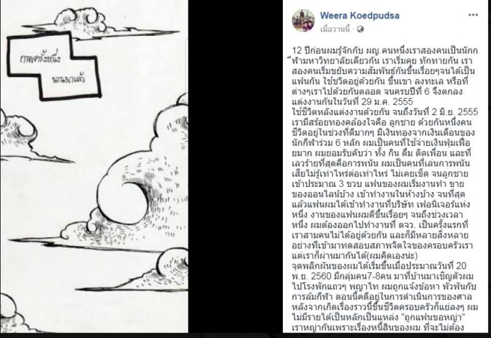 วีระ เกิดพุดซา