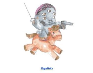 “คำสุข”