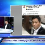 อัจฉริยะ VS ทนายประจักษ์ชัย ซัดเดือดพลิกลิ้นช่วยไหทองคำฟ้อง อาม