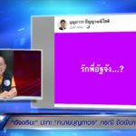 อัจฉริยะ VS ทนายประจักษ์ชัย ซัดเดือดพลิกลิ้นช่วยไหทองคำฟ้อง อาม