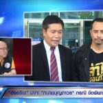 อัจฉริยะ VS ทนายประจักษ์ชัย ซัดเดือดพลิกลิ้นช่วยไหทองคำฟ้อง อาม