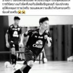 แห่อาลัย‘กัปตันเตเบซ’ เพลย์เมกเกอร์ดาวรุ่งแข้งโต๊ะเล็กทีมชาติยู20 ด่วนลาลับ