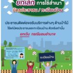 กรมป่าไม้ ออกประกาศ! ยกเลิกใช้สำเนาบัตรประชาชน-ทะเบียนบ้านแล้ว