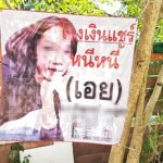 เจ้ามือแชร์สุดช้ำ! สาวหนีหนี้กว่า 2 แสน ขึ้นป้ายตามทวง อ้อนวอนอย่าหนีอีกเลย