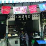 สวรรค์ในครัว : ก๋วยเตี๋ยวเนื้อเลิศรส