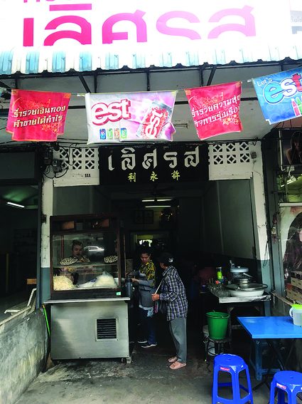 สวรรค์ในครัว : ก๋วยเตี๋ยวเนื้อเลิศรส