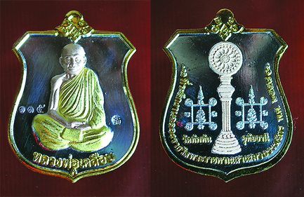 เหรียญหลวงปู่เผือกรุ่นแรก