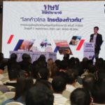 "ไทยรักษาชาติ" เปิดตัวแล้ว! คนรุ่นใหม่เพียบ ไขข้องใจตัวย่อ "ทษช." กับชื่อคุ้นๆ?