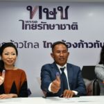 โปรช้าง 'ธงชัย ใจดี' ลงเล่นการเมืองพรรคไทยรักษาชาติ อดีตนางงามดังร่วมแจม!