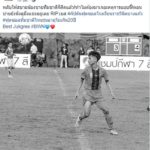 เปิดลูกยิงสุดท้าย 'กัปตันเตเบซ' ดาวรุ่งแข้งทีมชาติ! ก่อนรถชนดับวันเดียวกัน (คลิป)