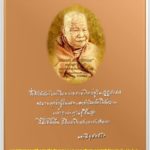 หลวงปู่ลี กุสลธโร วัดภูผาแดง ศิษย์เอกหลวงตามหาบัว ละสังขารอย่างสงบ