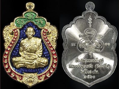 เหรียญหลวงปู่เผือกรุ่นแรก