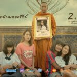 ไม่ผ่านเซ็นเซอร์ ไทบ้าน เดอะซีรีส์ 2.2 เลื่อนฉายไม่มีกำหนด เพราะผู้ใหญ่ไม่สบายใจ !!