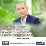 รอง เค้ามูลคดี น้ำตาไหล ขอโทษ 50ปีทำลายครอบครัว โชคดีได้เมียดี-โชคร้ายเขากำลังจากไป