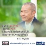 รอง เค้ามูลคดี น้ำตาไหล ขอโทษ 50ปีทำลายครอบครัว โชคดีได้เมียดี-โชคร้ายเขากำลังจากไป