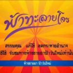 "จั๊ด" ลาออกบลูสกาย! ย้ำชัดสื่อมวลชนไม่มีใครเป็นกลาง หลังถูกโจมตีวิพากษ์ #ประเทศกูมี