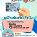 ดีเดย์! รฟม.ประกาศยกเลิกใช้ สำเนาบัตรประชาชน เริ่มแล้ววันนี้