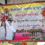 "ณเดชน์" ควง "ญาญ่า" นั่งเกวียนแห่กฐิน ทอดถวายวัดที่ขอนแก่น ได้เงินถึง 4 ล้าน
