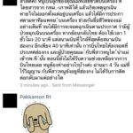 ผู้ป่วย ลงจอดฉุกเฉิน ที่ฮ่องกง เสียชีวิตแล้ว ลูกสาววอนช่วยนำร่างแม่กลับไทย