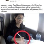 ไม่รู้จักไอแพด ? รุมด่าหญิงหน่อยในกลุ่ม กปปส. ว่าเขียนหนังสือบนปกพลาสติก