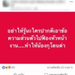 ช่างติดสายเน็ต ทำฉาว แอบถ่ายรูปลูกค้าสาว โพสต์ลงเฟซ-ไลน์กลุ่ม วิจารณ์หื่นกันสนุก