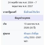 หวิดดราม่าแรง!! ตาดีแอบเห็น คนแก้ประวัติ 'แมท-สงกรานต์' ในวิกิ ทำเงิบ รีบลบแทบไม่ทัน